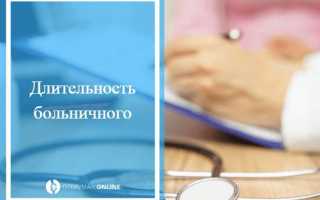 Больничный лист при бытовой или производственной травме: сколько длится, как оплачивается?